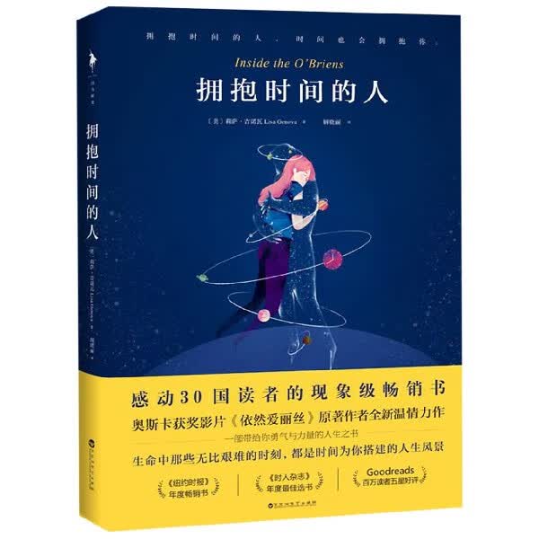 拥抱时间的人