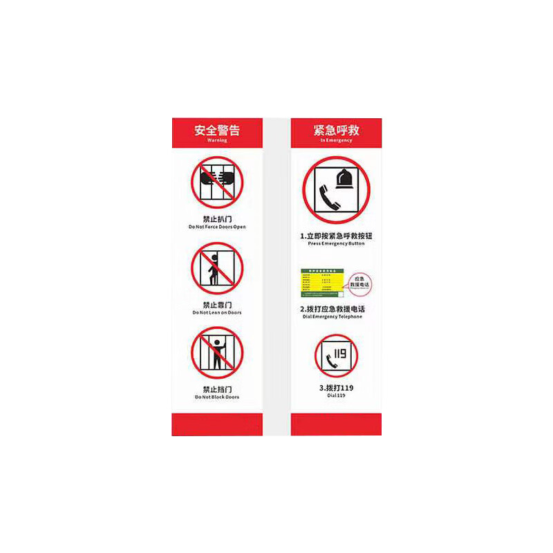 欧仓 安全警告紧急呼救标识贴 客梯使用注意事项温馨提示牌 单位:个
