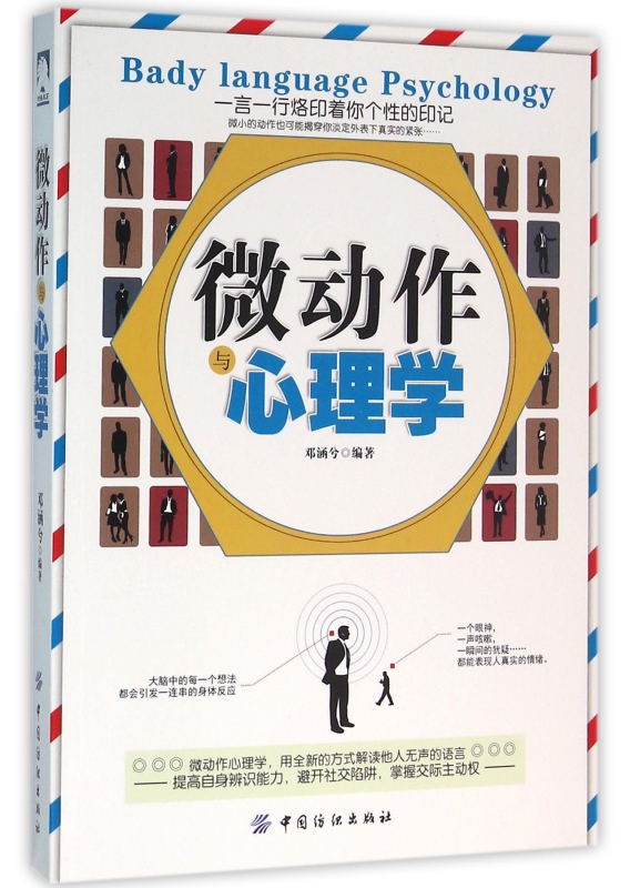 微动作与心理学