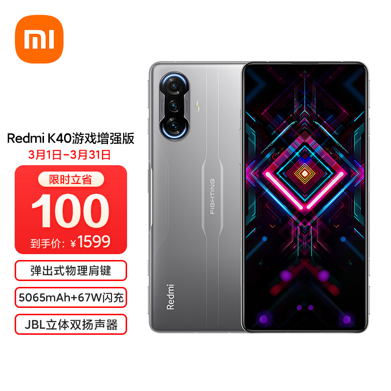 Redmi K40 游戏增强版 天玑1200 67W闪充 120Hz高刷柔性直屏 8GB+128GB 银翼 电竞智能5G手机 小米 红米