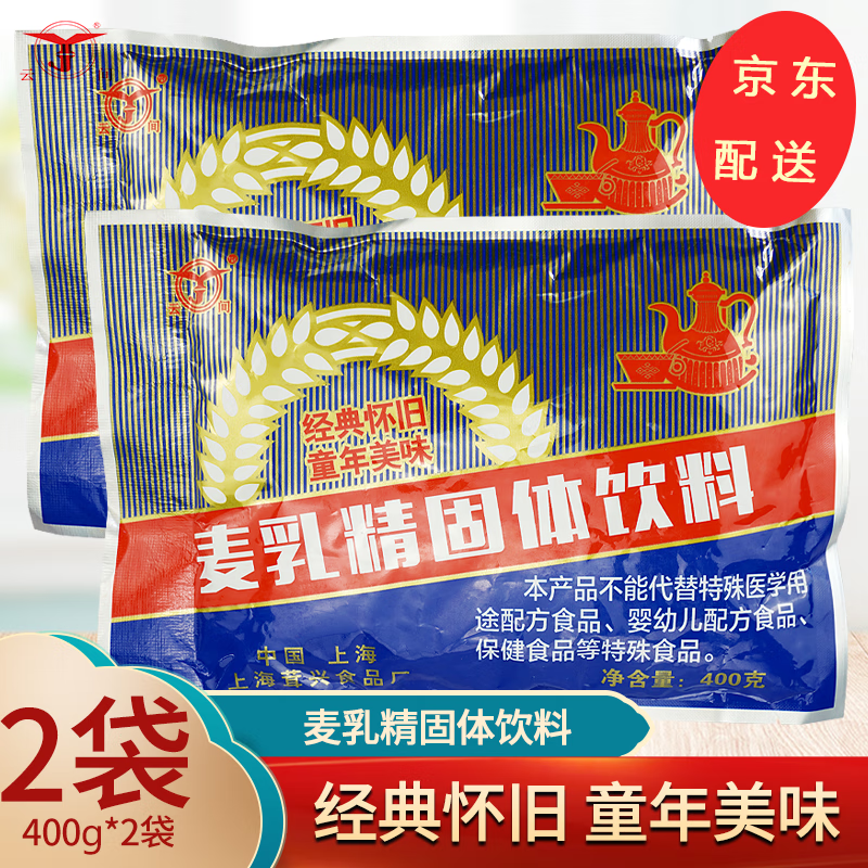 茸兴 康福寿上海麦乳精80后怀旧回忆老式大颗粒麦乳精干吃 可可味400g