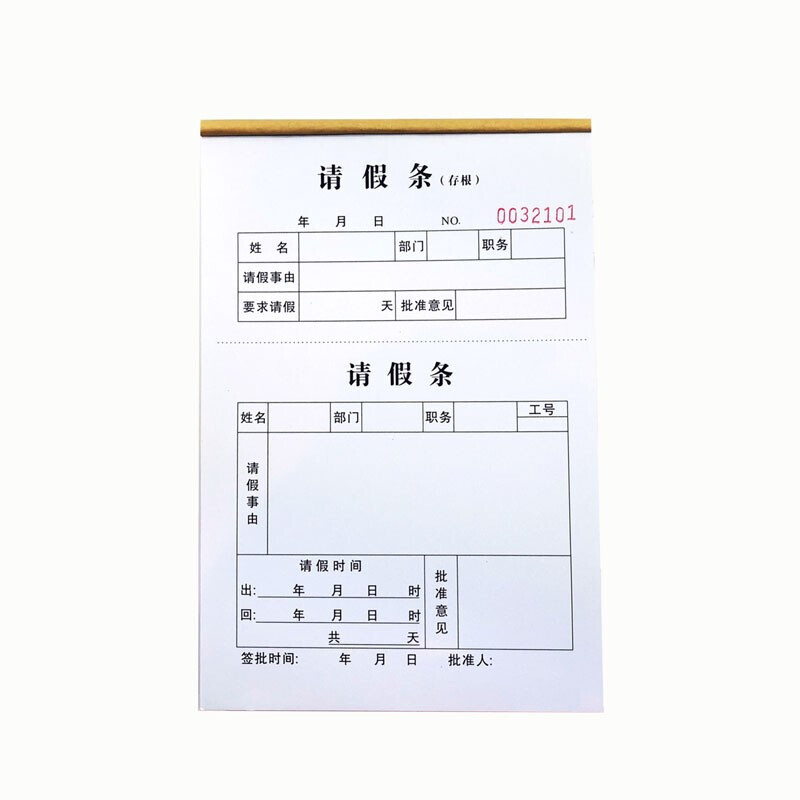 请假条 调休单加班申请单请假单审批单据请假条 请假条单联(50张/本)1