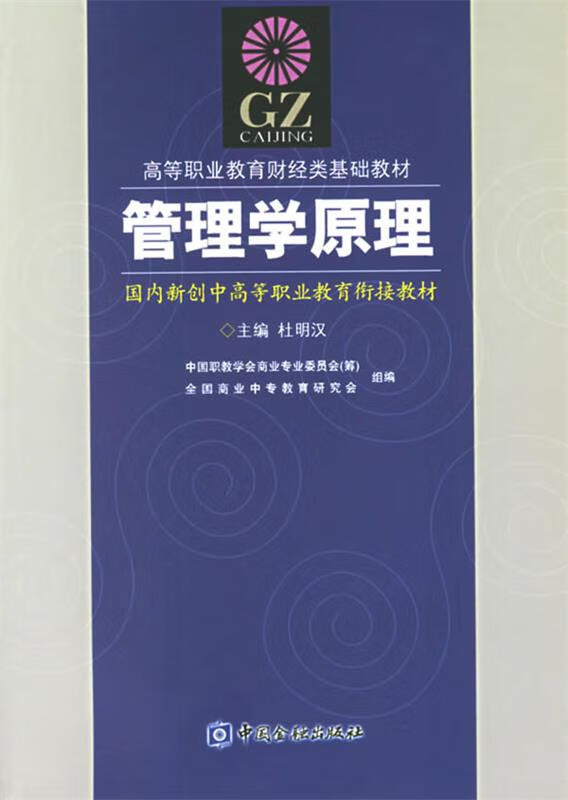 管理学原理