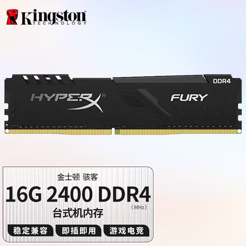 金士顿骇客神条8G 16g DDR4内存条三代 四代1600\ 2666\3200台式机 二手95新 骇客16G 2400 DDR4