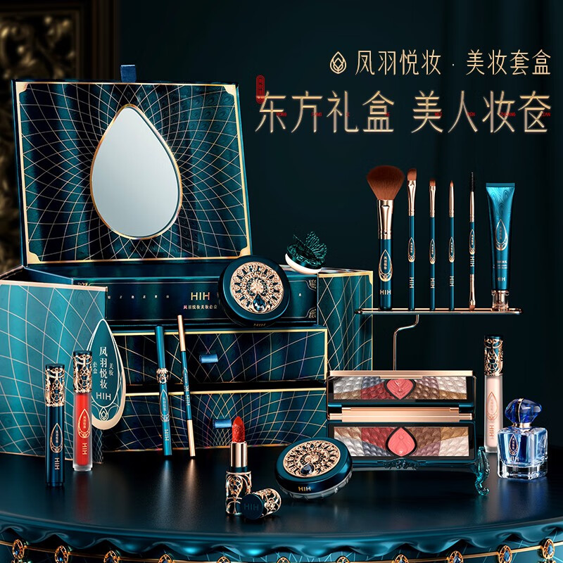 HIH【圣诞节礼物】化妆品全套装正品新年彩妆套装礼盒生日礼物女朋友 凤羽悦妆彩妆套装