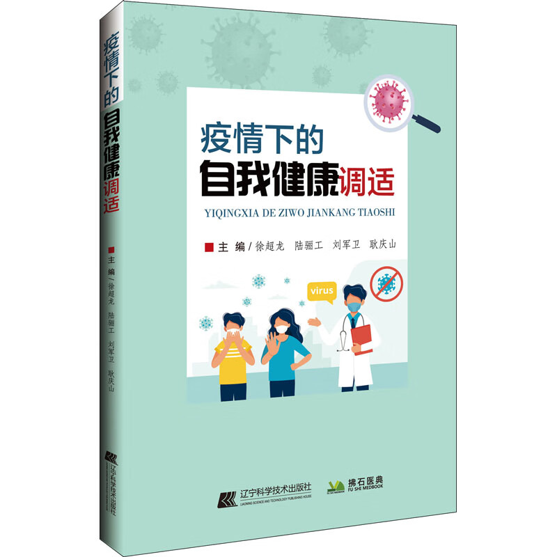 疫情下的自我健康调适