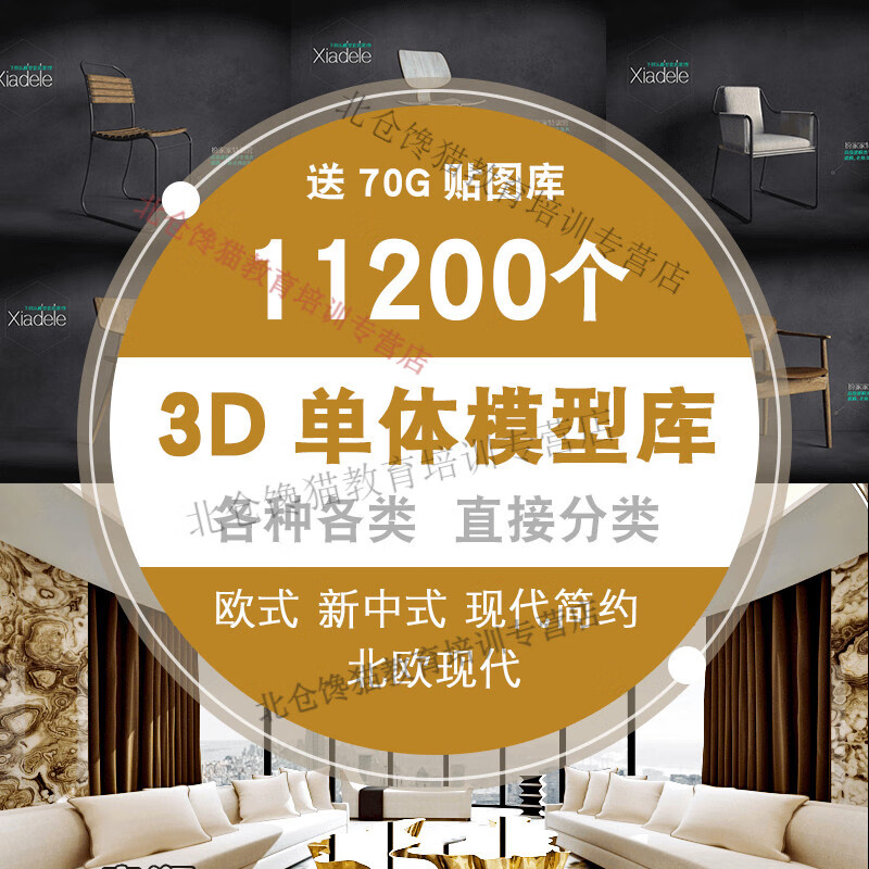 3d单体模型库 材质贴图室内家装家具3dmax素材欧式现代中式北欧 代