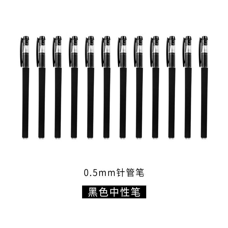 CJP长江中性笔子弹头水笔办公用品书写工具批发 5支黑色针管头中性笔（散装）