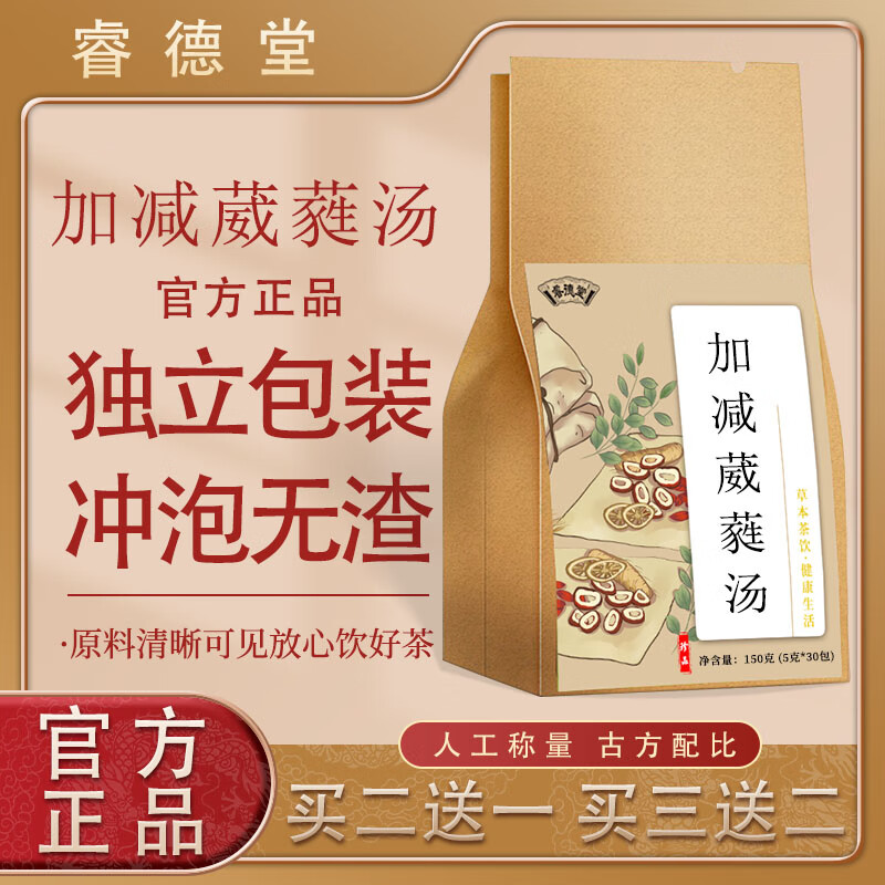 加减葳蕤汤 真材实料 品质保障 同仁品质 睿德堂 加减葳蕤汤丸 买.2.