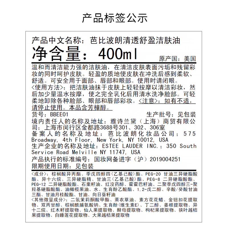 芭比波朗（Bobbi Brown）飞天小女警限定清透舒盈洁肤油400ml 卸妆油 卸妆乳 生日礼物
