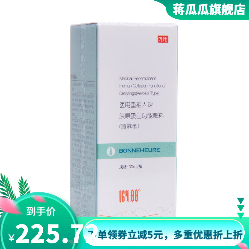 【大药房直售】伯纳赫 重组人源胶原蛋白凝胶喷雾功能敷料30ml皮炎干