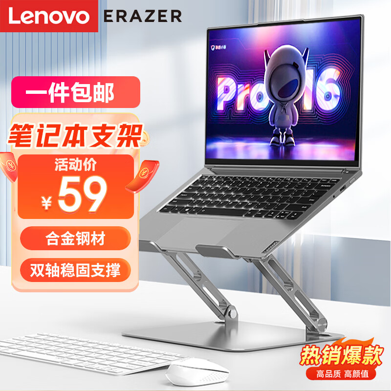 联想（Lenovo）异能者笔记本支架电脑支架合金钢材无极升降苹果mac小米华为小新增高支架散热器怎么样,好用不?