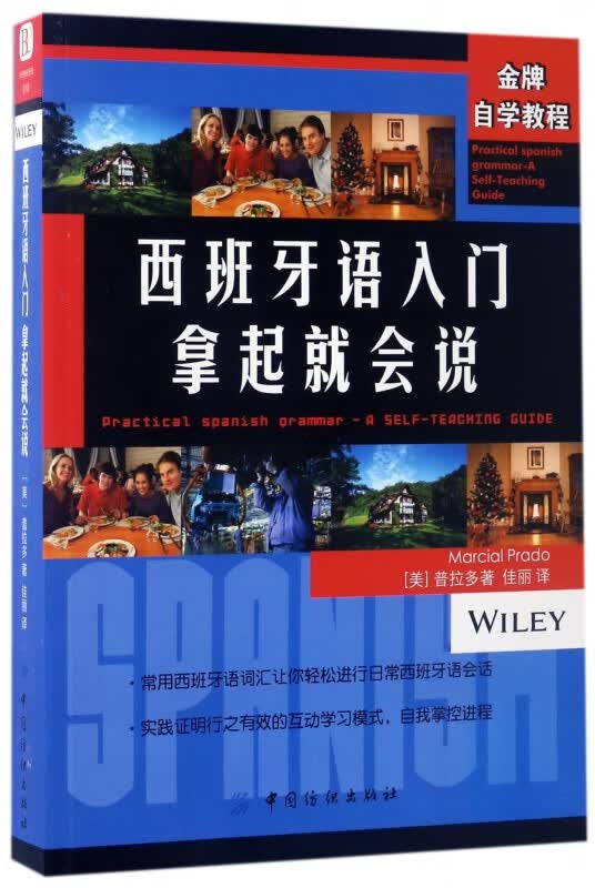 西班牙语入门拿起就会说