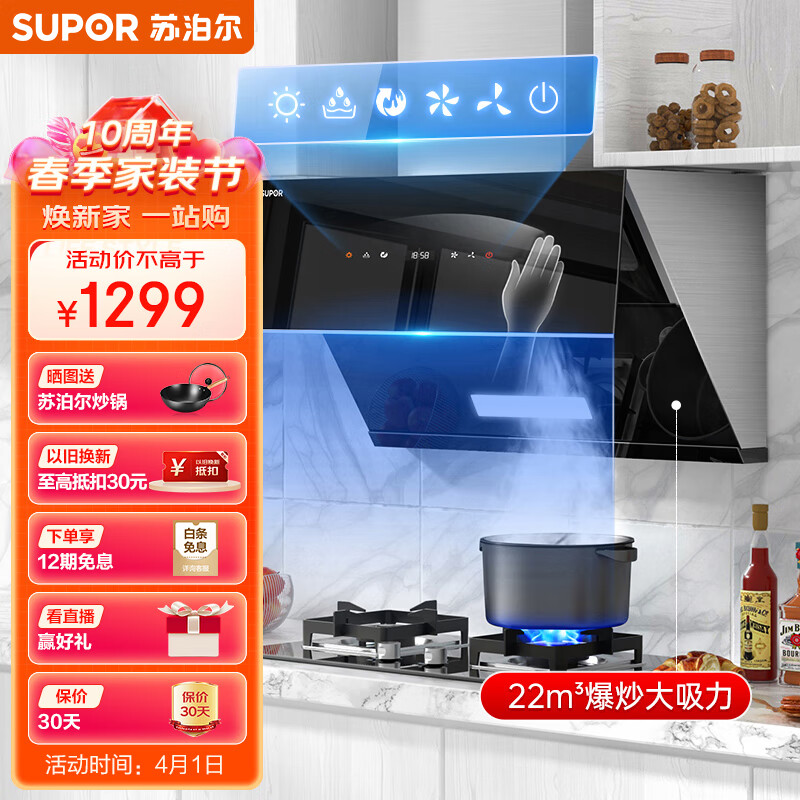 苏泊尔（SUPOR）抽油烟机 22m³/min大吸力 侧吸式脱排抽吸油烟机家用 挥手智控免拆自动清洗厨房排烟机 DJ50