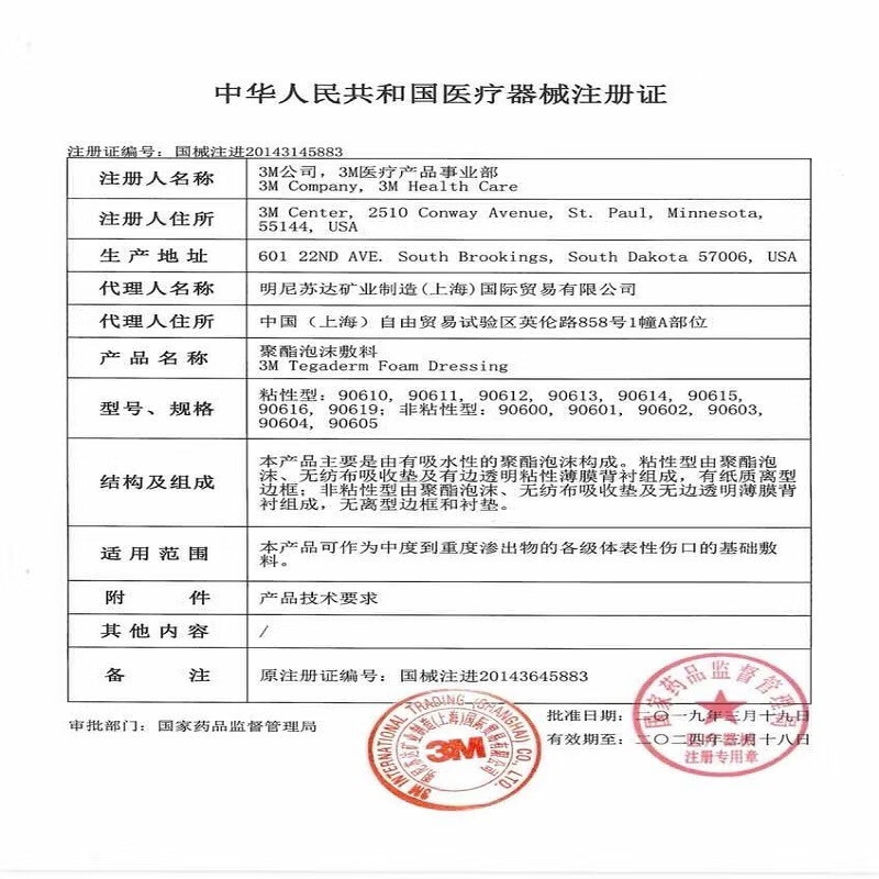 3M八爪鱼褥疮贴压疮贴 90611/90613 聚氨酯泡沫敷料伤口敷料溃疡贴 90613（14.3*15.6cm）5片/盒