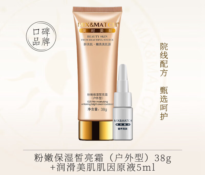 美时美刻美时美刻粉嫩保湿皙亮霜户外型亮肤防护遮瑕妆前隔离霜防晒霜