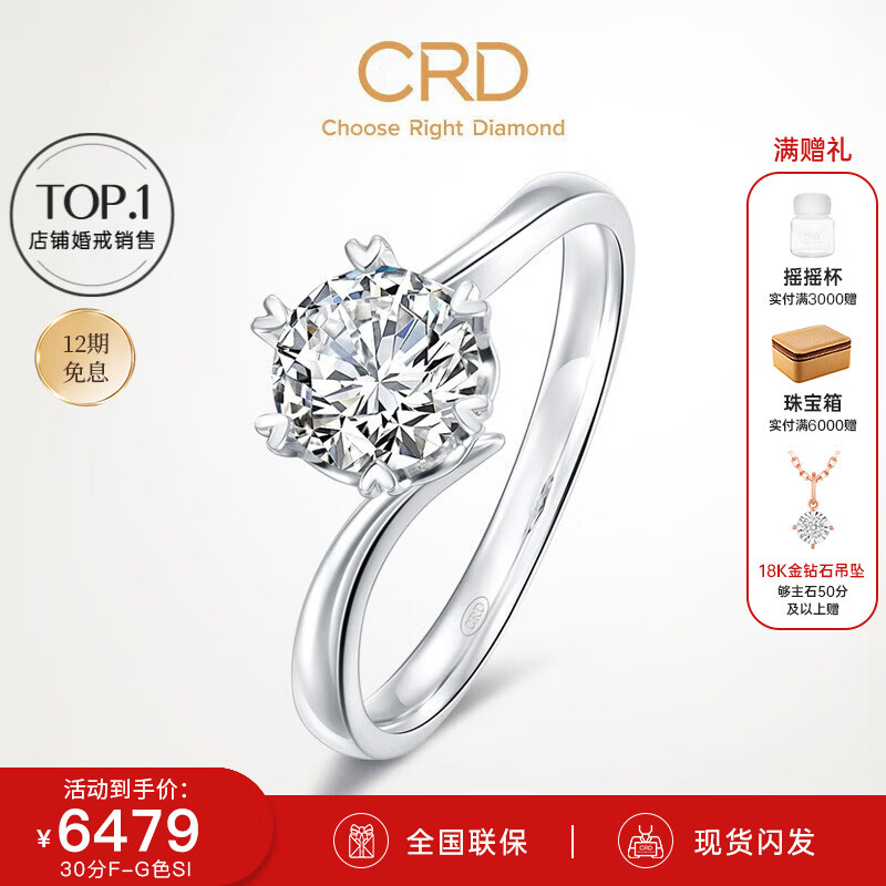 CRD克徕帝【现货闪发】钻戒女铂金钻石戒指订婚结婚戒指扭臂六爪 【臻选】 30分F-G色SI使用感如何?