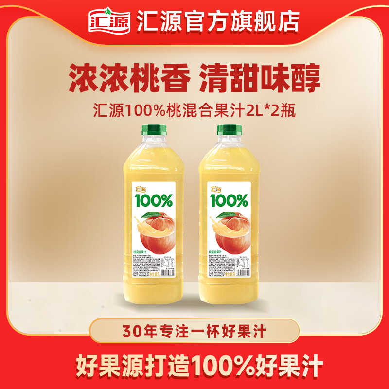 汇源100%果汁 2L大桶分享装 桃汁+桃汁 2L*2桶