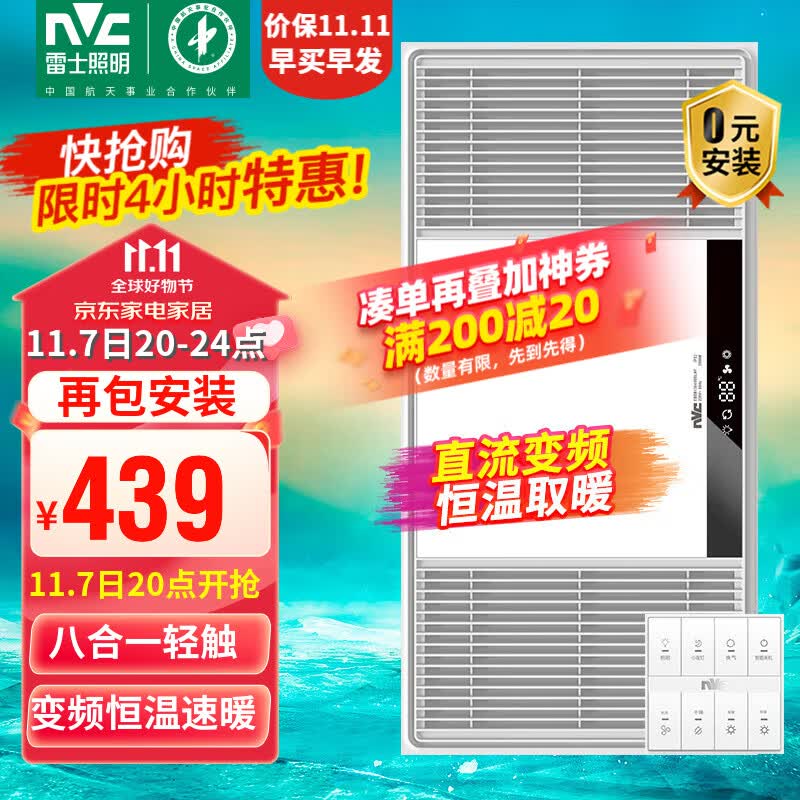 雷士(NVC) 浴霸风暖集成吊顶 卫生间浴室暖风机取暖器排气扇照明一体 2700W|八合一|变频恒温使用感如何?