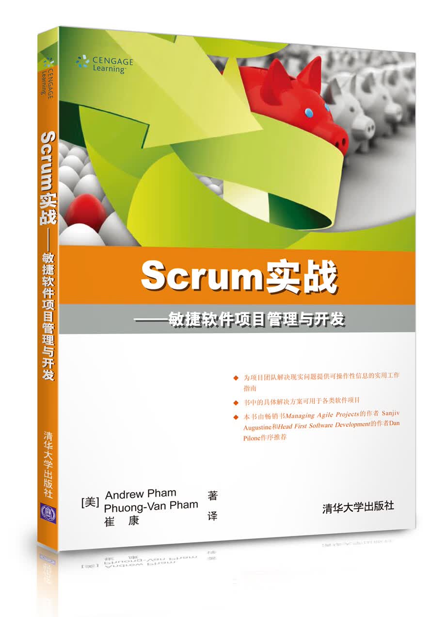 Scrum实战:敏捷软件项目管理与开发【放心选购】