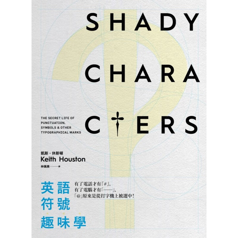 台版【现货】英语符号趣味学