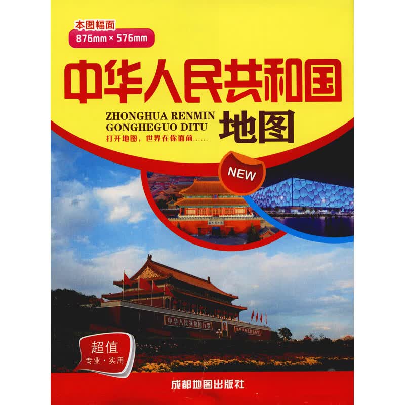 中华人民共和国地图 图书