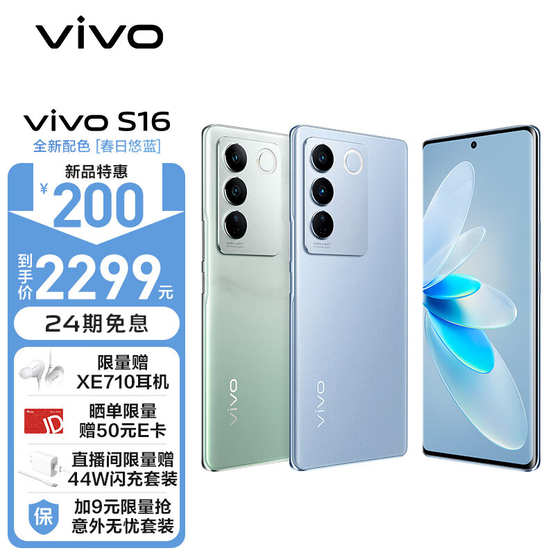 vivo S16 手机“春日悠蓝”新配色开售,首销价 2299 元起