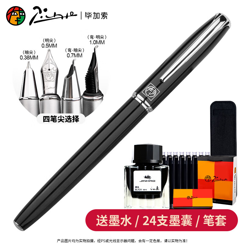 毕加索钢笔学生专用练字书法硬笔美工弯尖头签字男士女士高档精致 纯