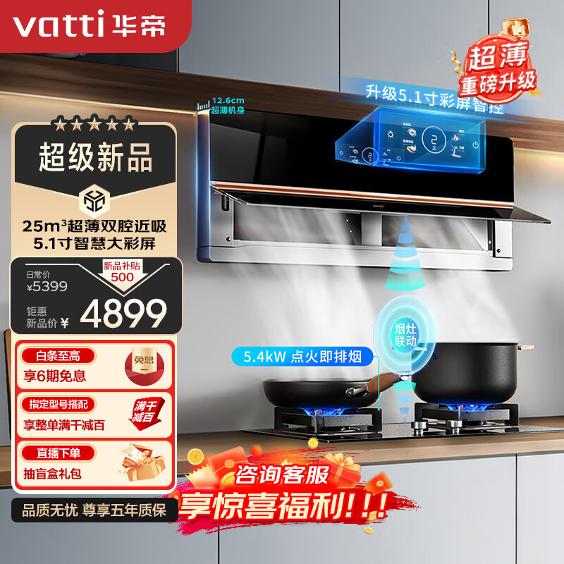 华帝(VATTI)【理想家】抽油烟机 i111X6S超薄近吸家用变频大吸力25风量彩屏烟灶联动燃气灶具套装X6pro天然气