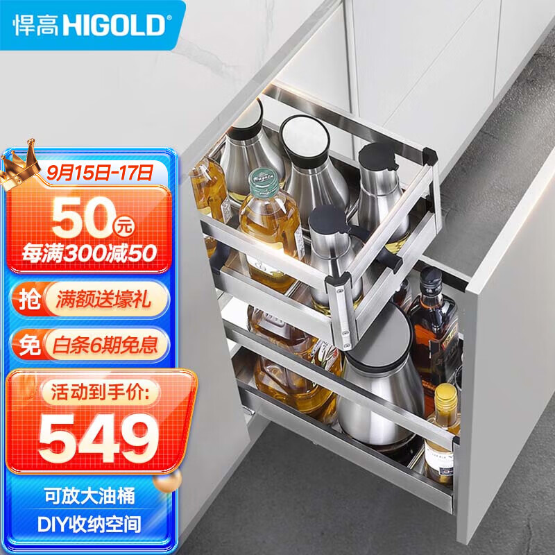 悍高（HIGOLD） 拉篮304不锈钢厨房橱柜双层调味篮带阻尼导轨 PDL300柜可放大油桶（无刀筷盒）怎么看?