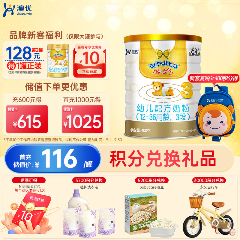 澳优（Ausnutria）荷兰进口能立多 婴幼儿配方奶粉 3段（12-36个月适用）400g高性价比高么？