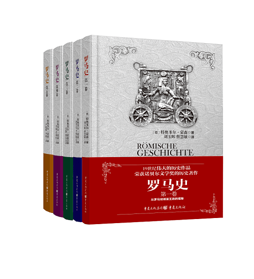 罗马史(共5卷)