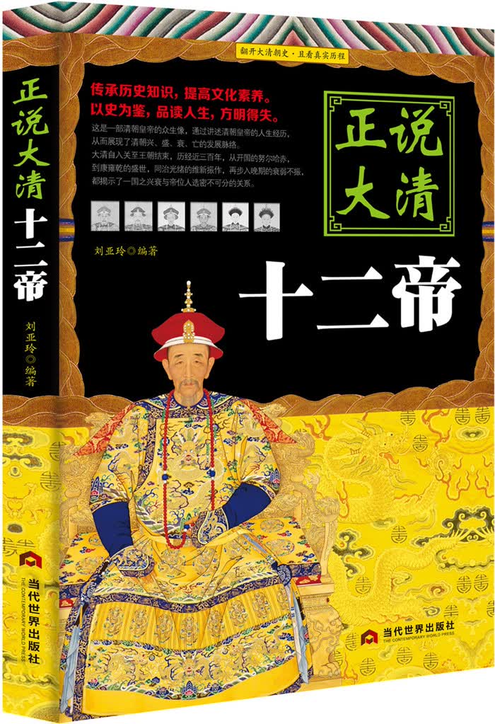正说大清十二帝