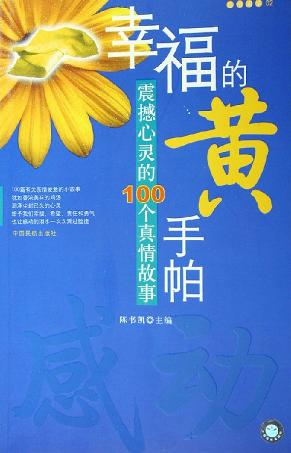 幸福的黄手帕【正版好书,下单速发】