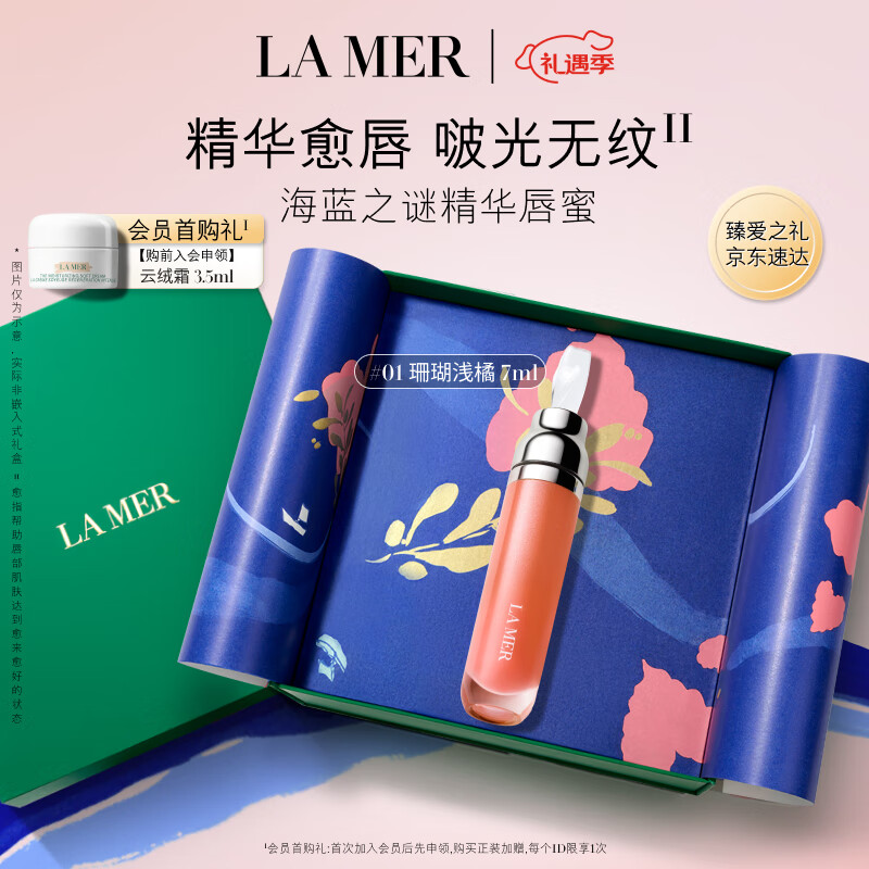 海蓝之谜（LA MER）丰盈唇部精华#01润唇膏护肤品套装化妆品礼盒情人节生日礼物女