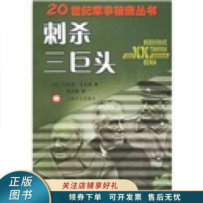 刺杀三巨头 哈瓦斯