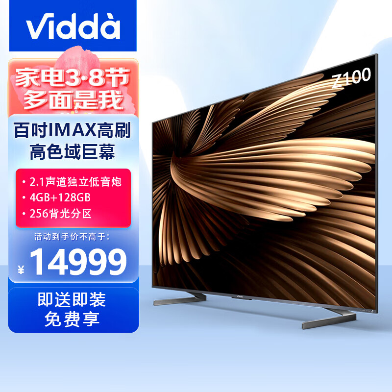 Vidda 海信出品 Z100 100英寸巨幕120HZ高刷4+128GB超清金属全面屏100V7K