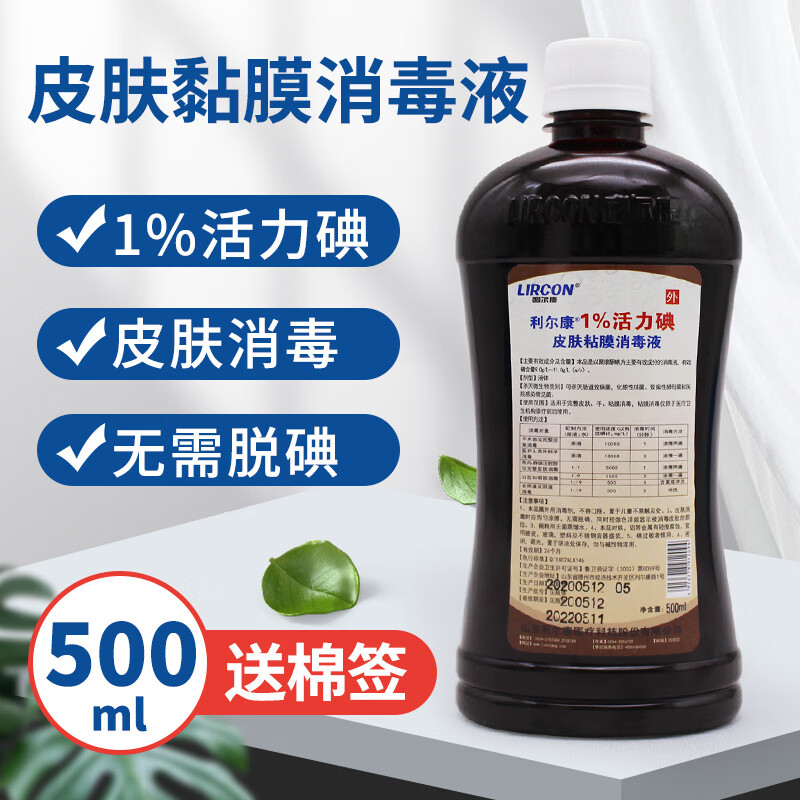 1%浓度活力碘利尔康碘伏 500ml医用伤口消毒杀菌皮肤粘膜消毒液