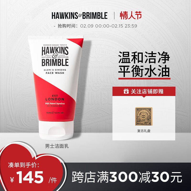 HAWKINS & BRIMBLE霍金斯APG洁面啫喱150ml男士洗面奶温和清洁控油不紧绷