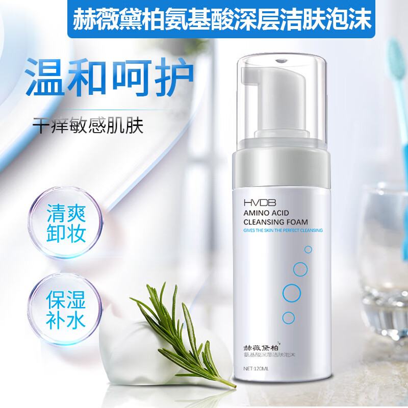 tgeg【官方店】hvdb洗面奶hvdb洗面奶芸蓉集赫薇黛柏氨基酸洁面旗舰