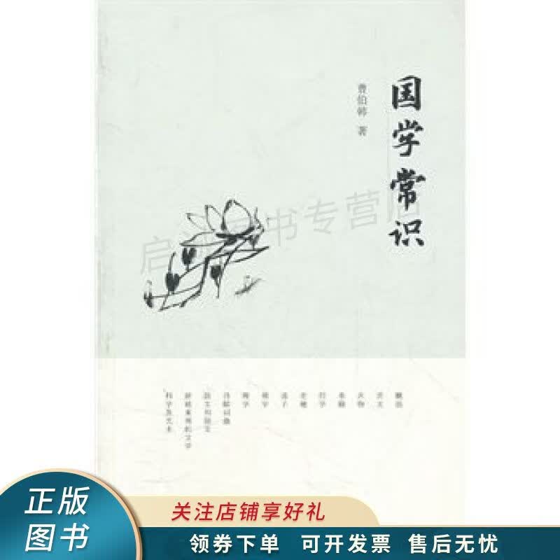 国学常识 曹伯韩