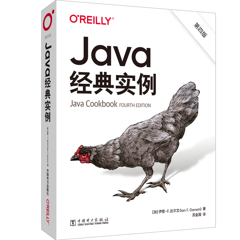 Java经典实例（第四版）