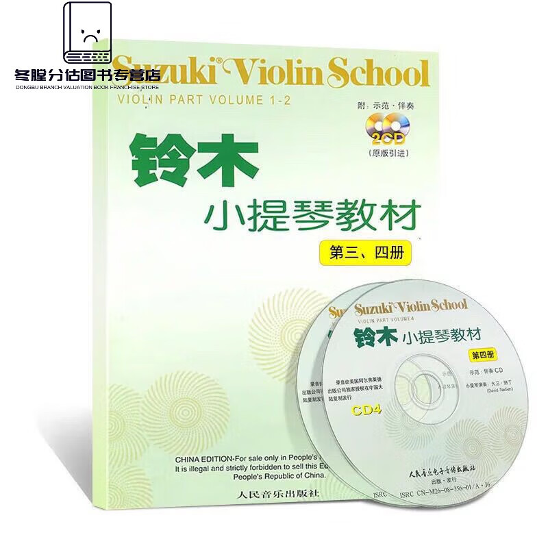 从零起步学小提琴附光盘第二版 少儿小提琴集体课 小提琴教材书籍 铃木小提琴3-4册附2CD