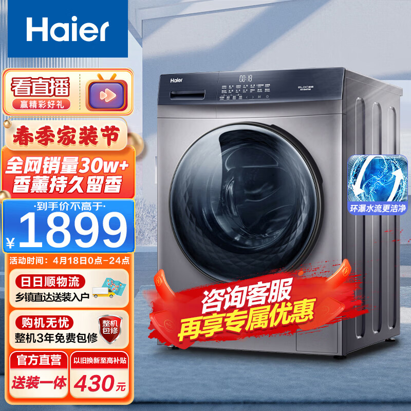 海尔（Haier）滚筒洗衣机全自动10公斤BLDC变频家用节能升级版健康香薰高温除菌除螨MATE3S使用感如何?