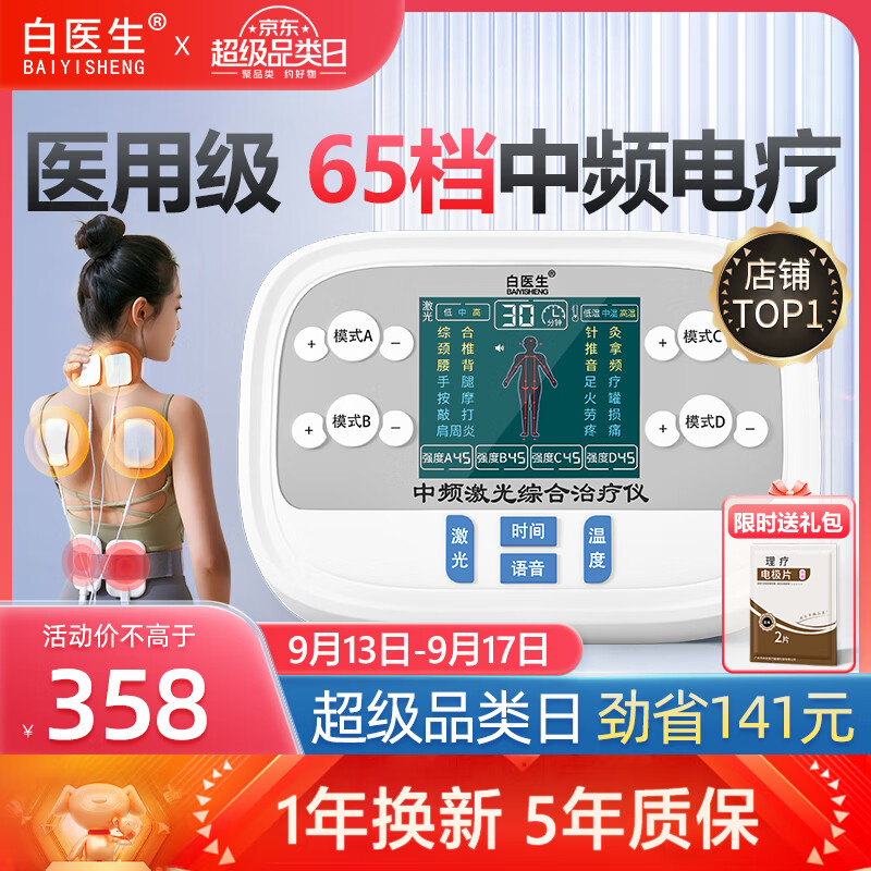 白医生家用理疗仪医院医用颈椎腰椎电极贴片低频激光中频治疗仪同款电疗仪针灸经络脉冲按摩器 XY-802