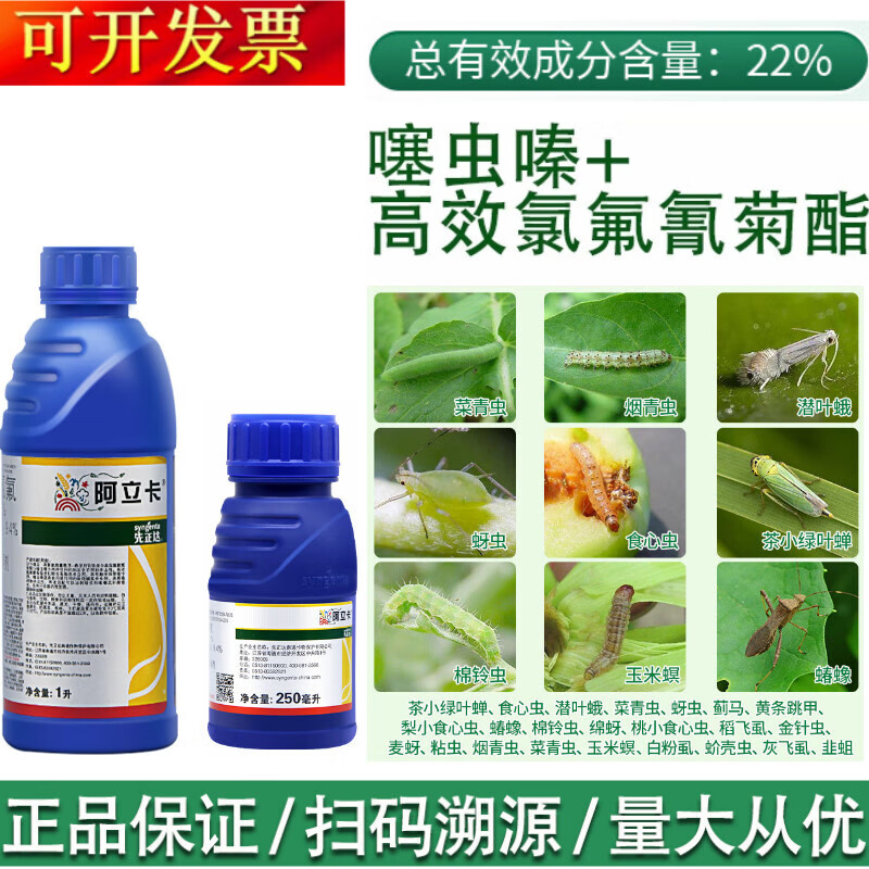先正达阿立卡噻虫嗪高氯氟菜烟青虫白粉虱棉铃虫绿叶蝉蚜虫农药杀虫剂