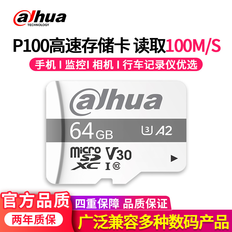 大华（dahua）TF32/（MicroSD）存储卡 U3 C10 A2 V30 行车记录仪监控卡 【P100-64G高速监控卡】