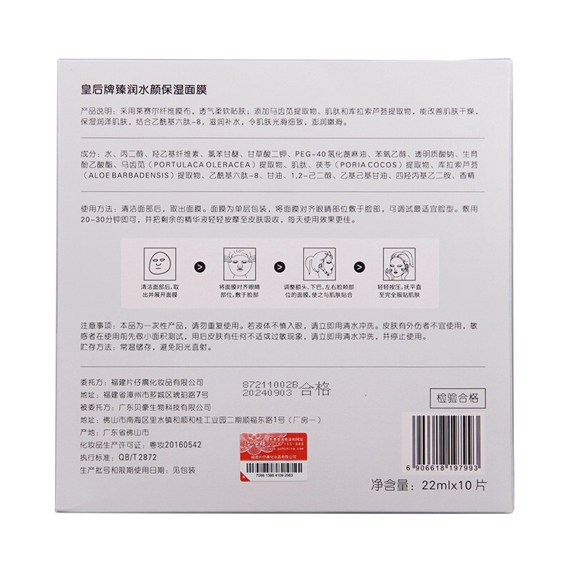 片仔癀臻润水颜保湿面膜 补水保湿22ml/片生日礼物 3盒共30片