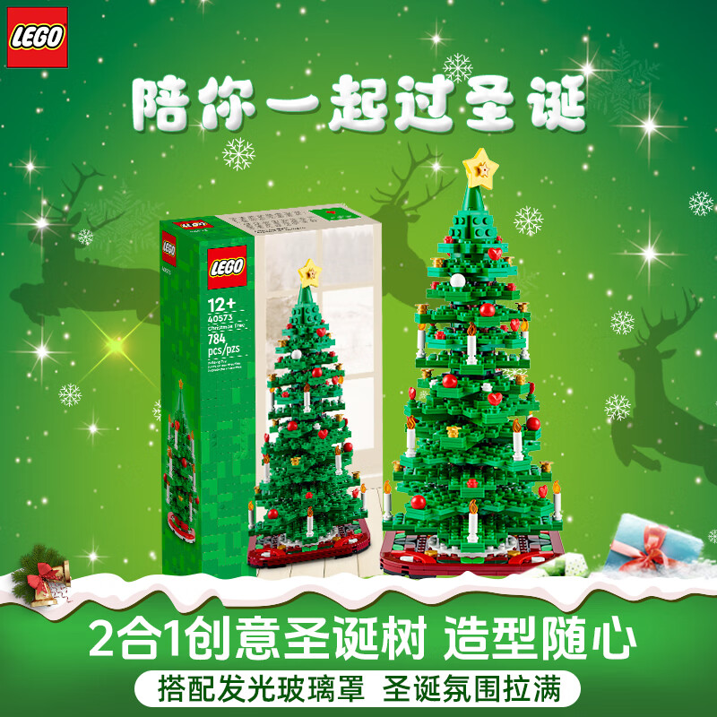乐高（LEGO）圣诞树 雪橇 拼插积木玩具  圣诞节礼物 创意圣诞树 40573