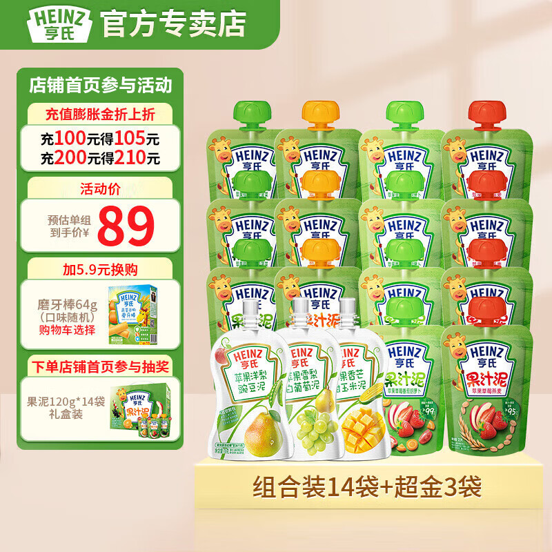 亨氏（Heinz）【限量促销】乐维滋果泥120g宝宝辅食婴儿辅食便携式袋装果泥 组合装14袋+超金装3袋